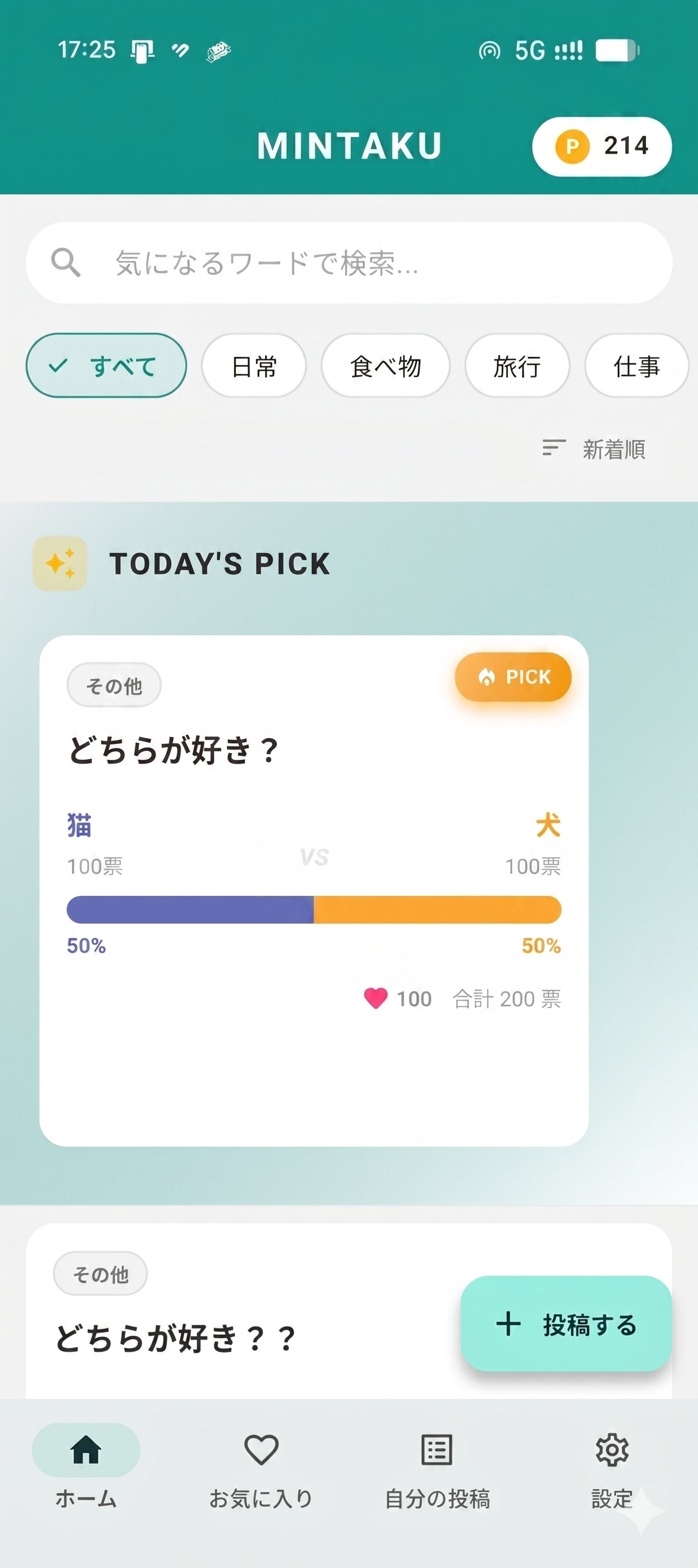 MINTAKU アプリ画面